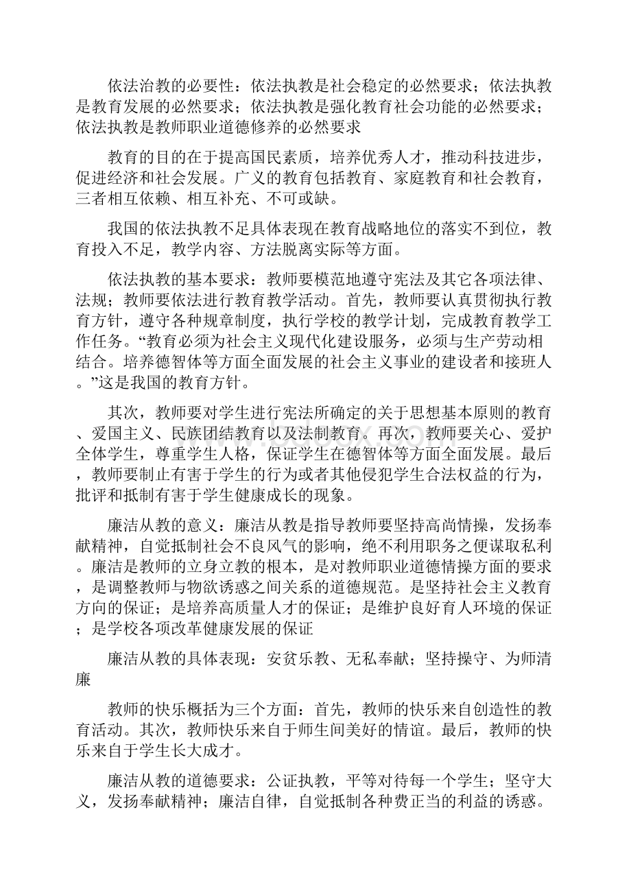 河南省教师资格证笔试考试复习资料.docx_第3页