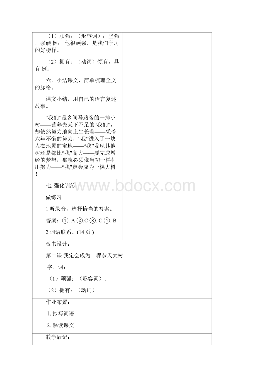 七级语文下册第二课《我定会成为一颗参天大树》教案2新疆教育版精.docx_第3页