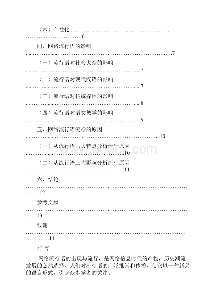 网络流行语探析论文正文.docx_第3页