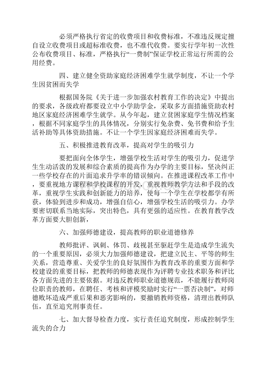 学校控辍保学工作计划精选3篇.docx_第2页