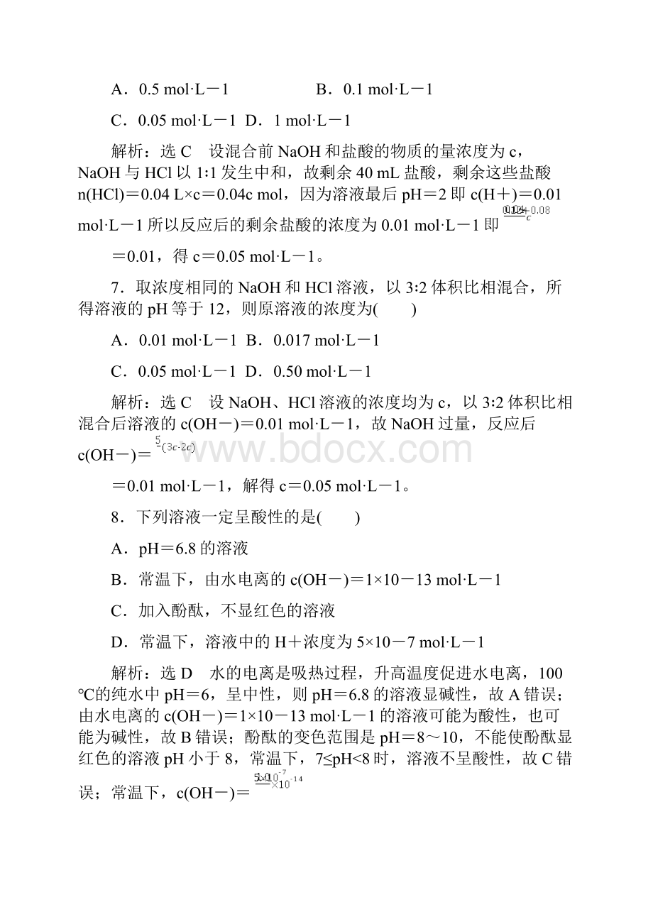 学年第二学期人教版化学选修4课时跟踪检测 32水的电离和溶液的酸碱性答案+解析.docx_第3页