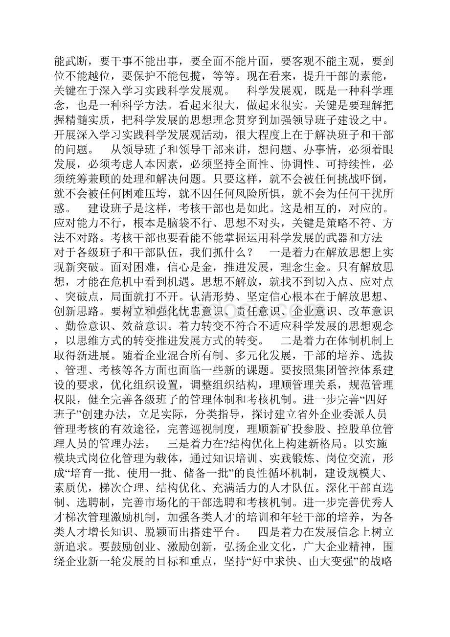 学习科学发展观心得体会领导班子建设.docx_第2页