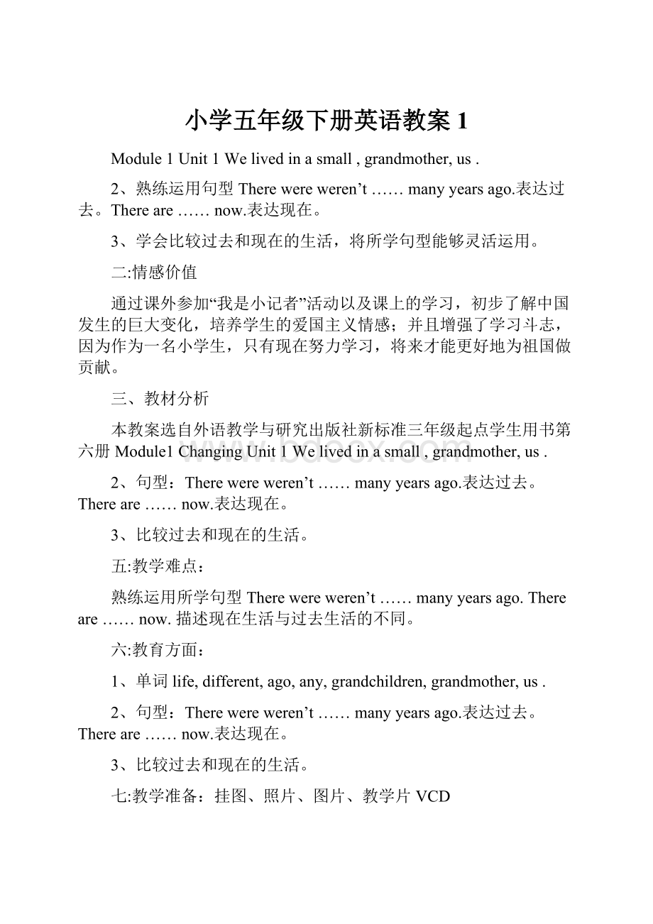 小学五年级下册英语教案1.docx