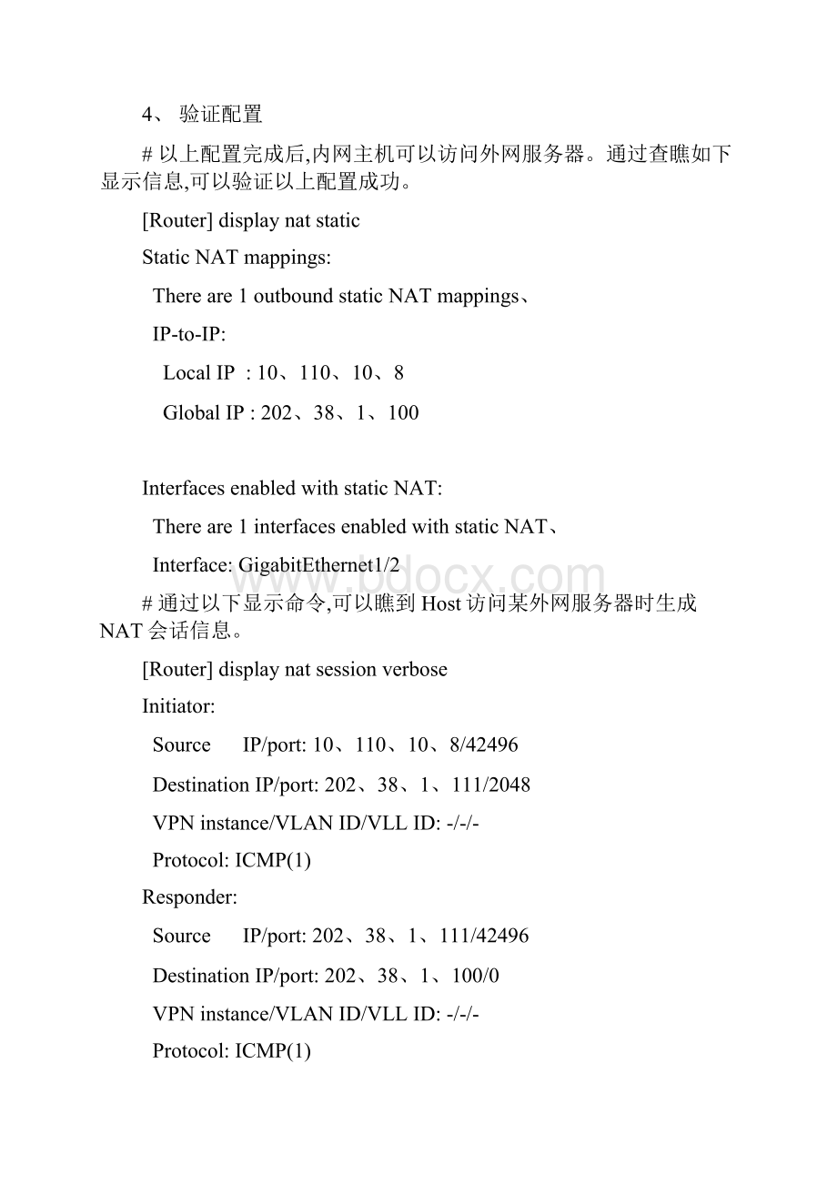 史上最详细H3C路由器NAT典型配置案例.docx_第2页