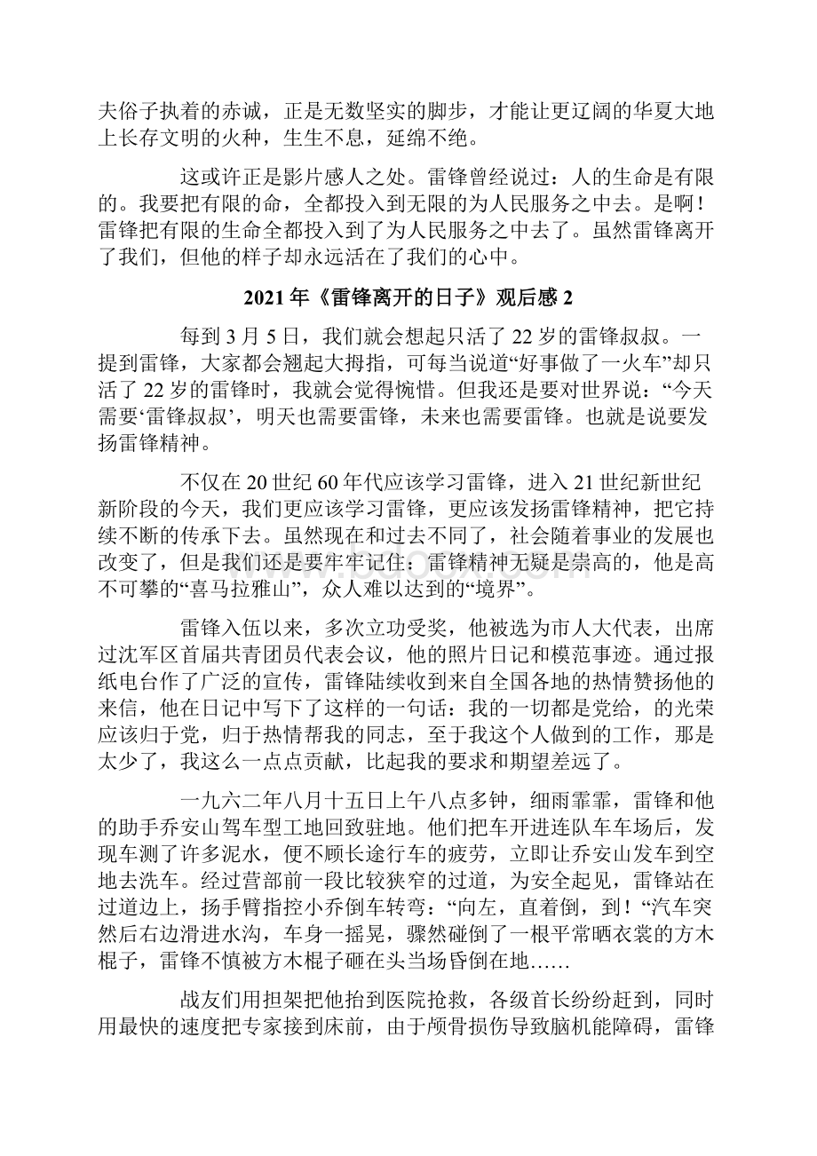 《雷锋离开的日子》观后感.docx_第2页