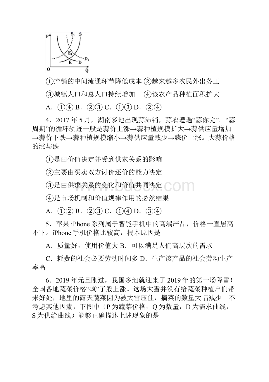 保定市时事政治影响价格变动与差异因素的易错题汇编附解析.docx_第2页