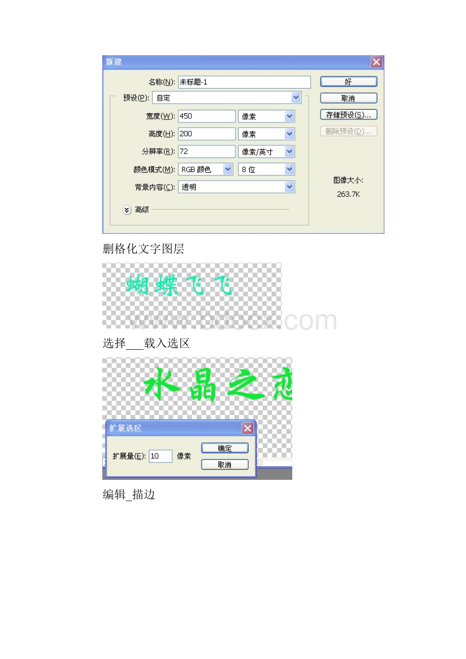 photoshop制作闪烁文字.docx_第3页