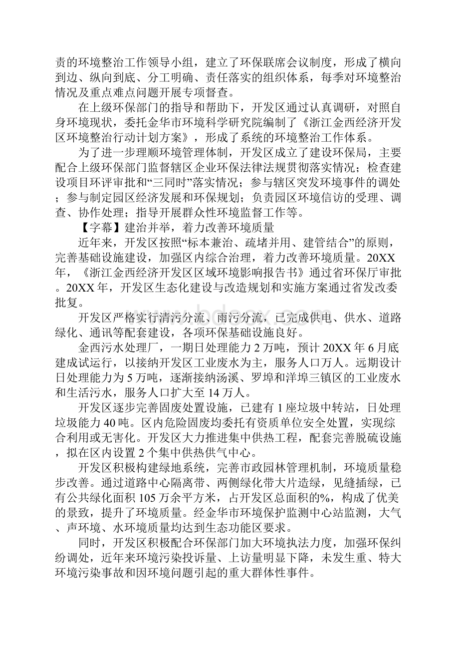 环境保护工作汇报专题片解说词.docx_第2页