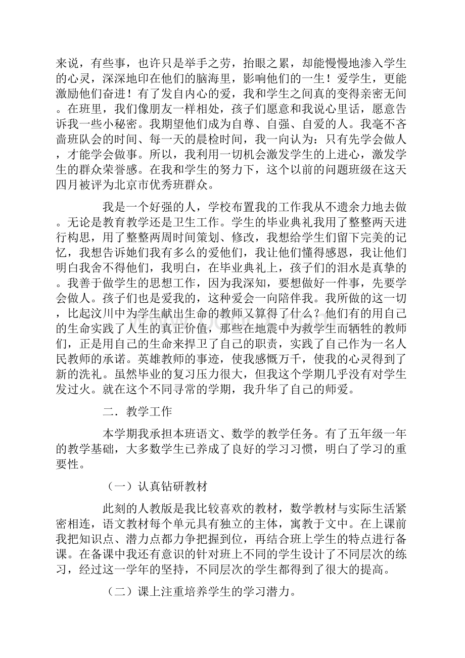 教师个人工作总结12篇.docx_第2页