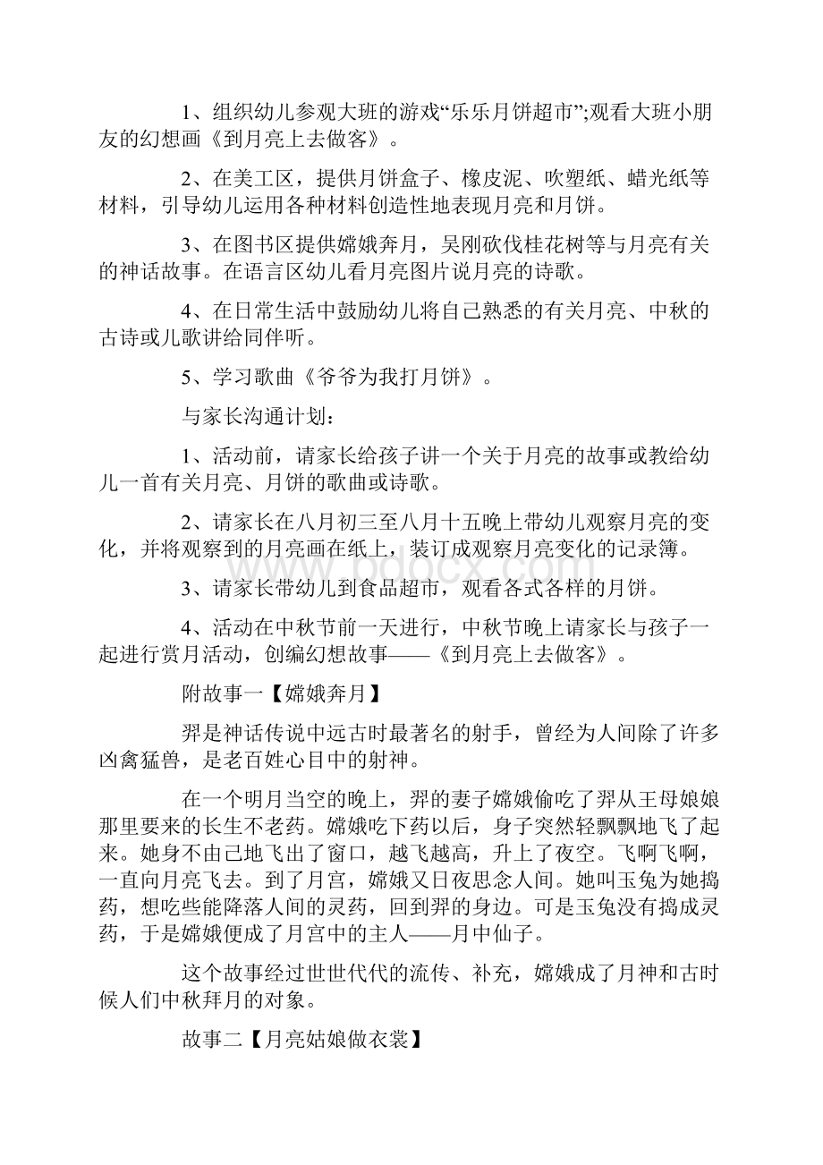 幼儿园大班中秋节教案大班中秋节活动教案.docx_第3页