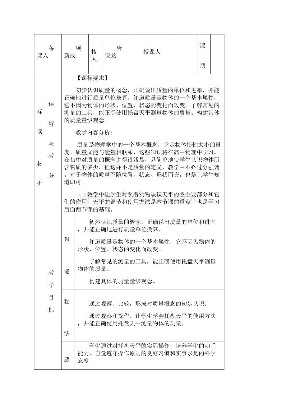 八年级物理教案.docx_第3页