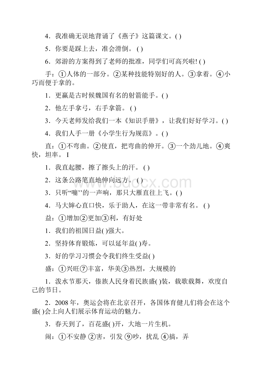 人教版小学三年级语文下册知识点.docx_第2页