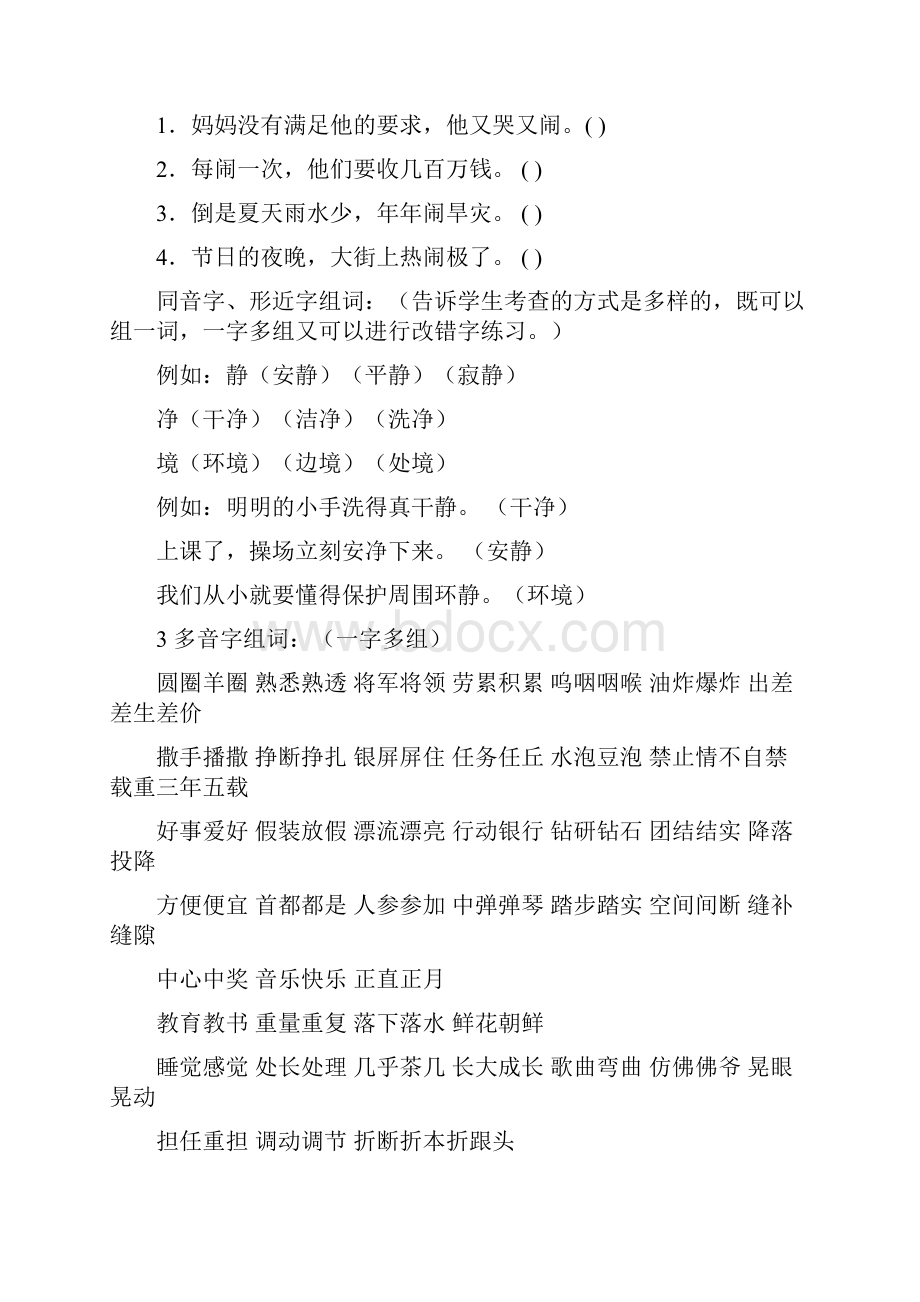 人教版小学三年级语文下册知识点.docx_第3页