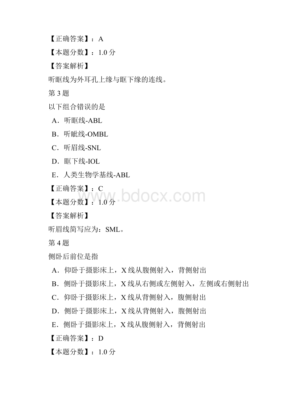 放射医学技术师考试《专业实践能力》名师押题及答案解析.docx_第2页