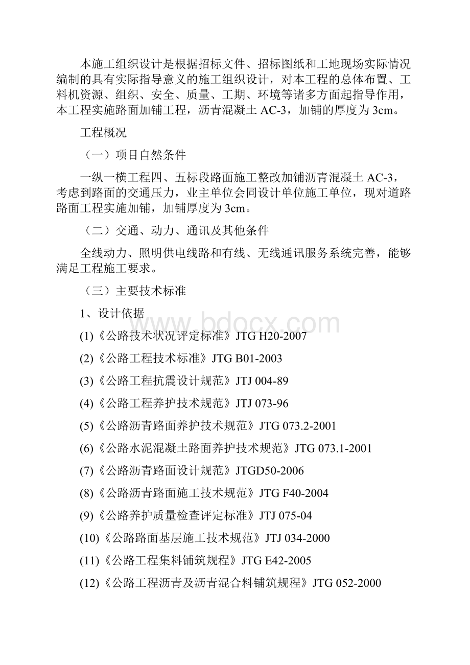 沥青路面加铺AC13施工方案.docx_第2页