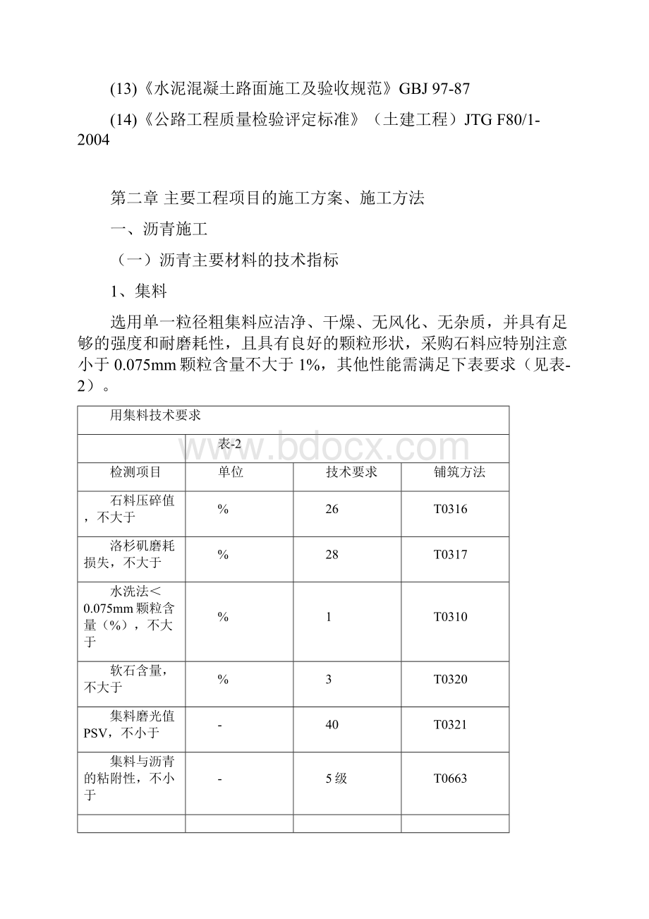 沥青路面加铺AC13施工方案.docx_第3页