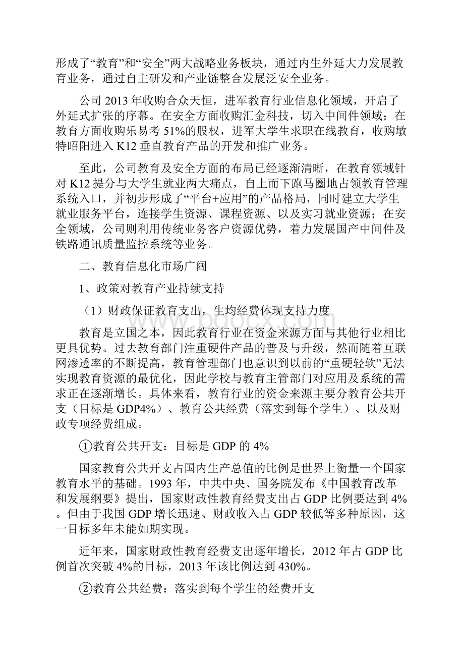 教育行业分析报告精品.docx_第3页