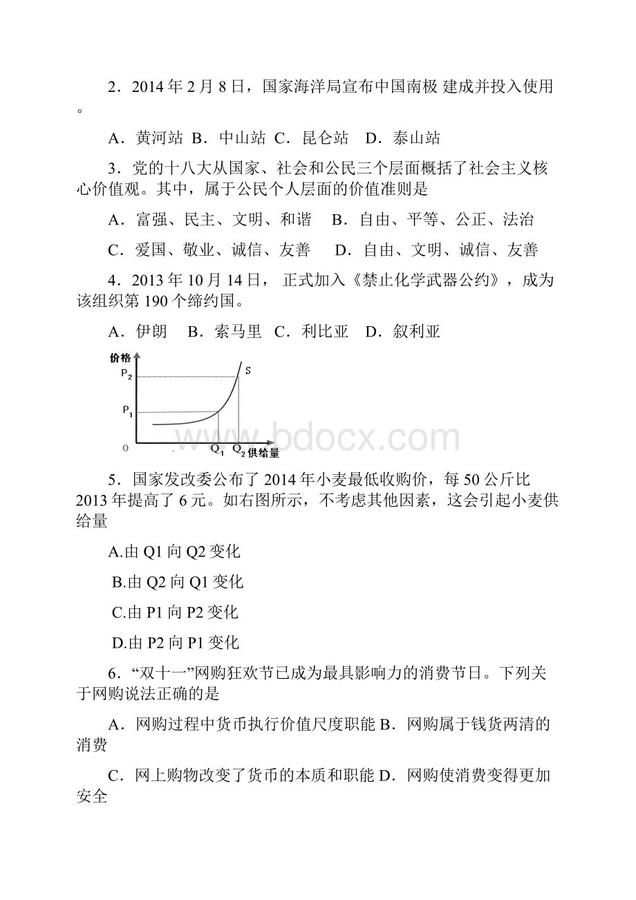 学业水平测试模拟卷政治.docx_第2页