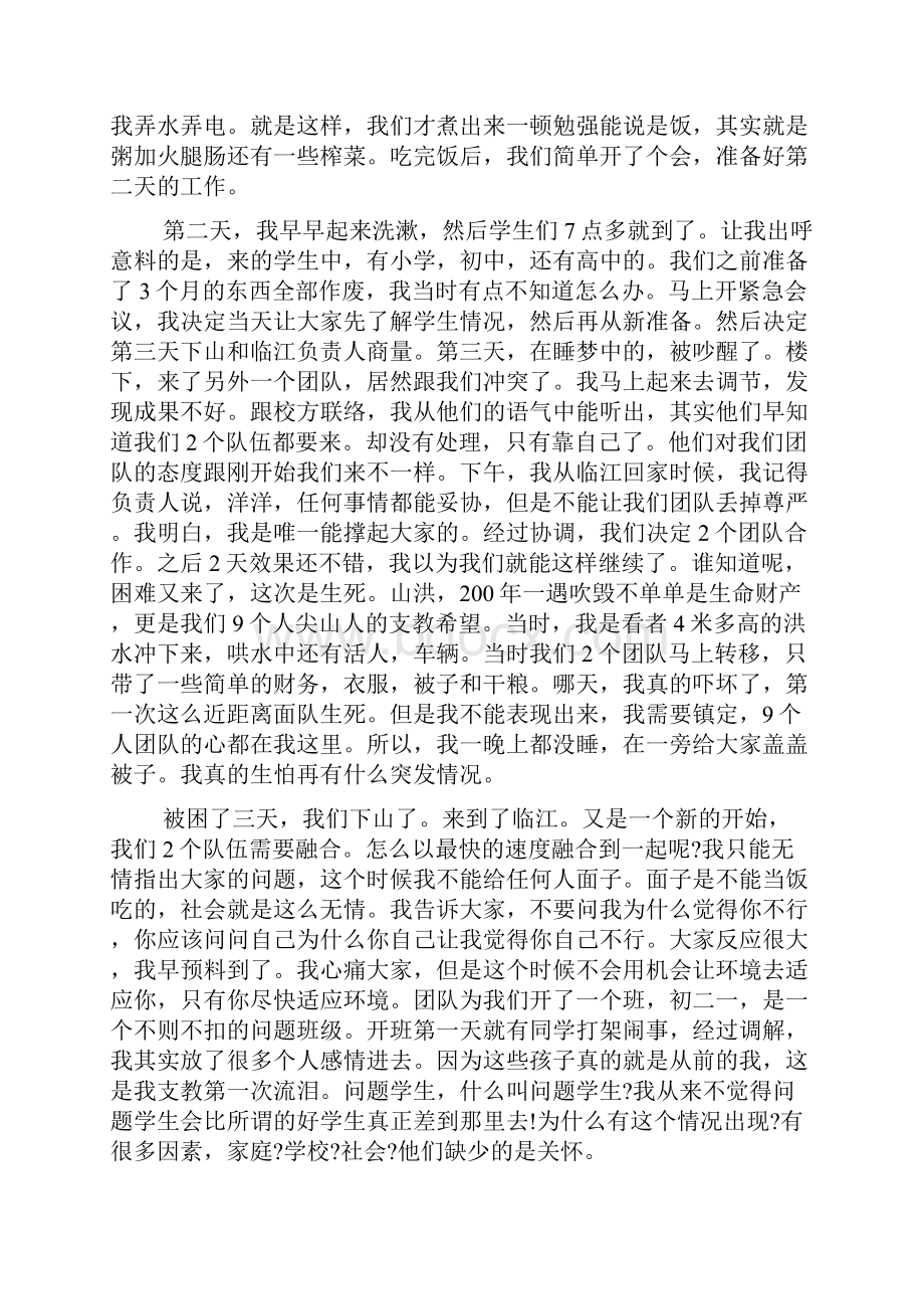 支教个人心得感悟精选范文5篇.docx_第3页