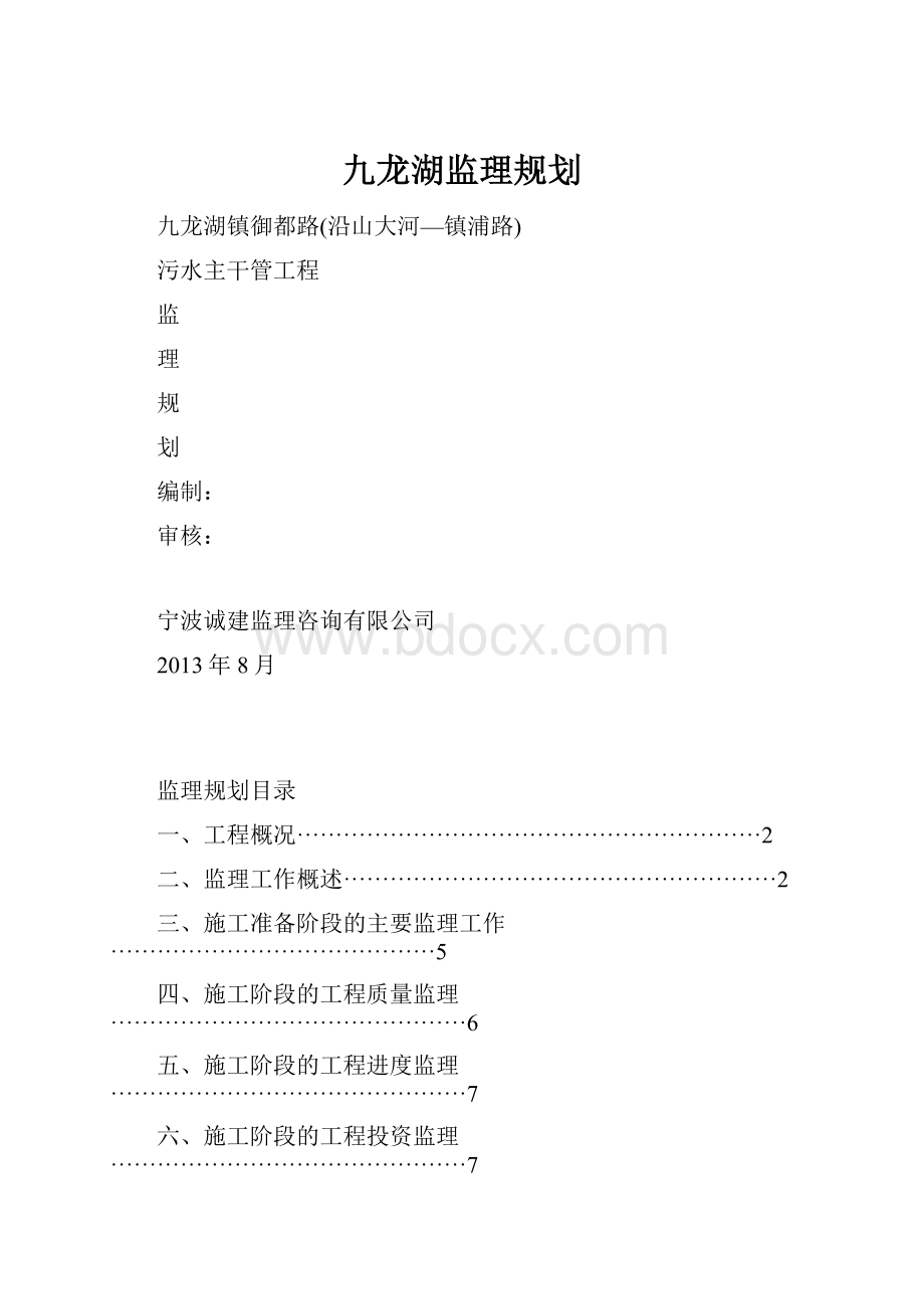 九龙湖监理规划.docx