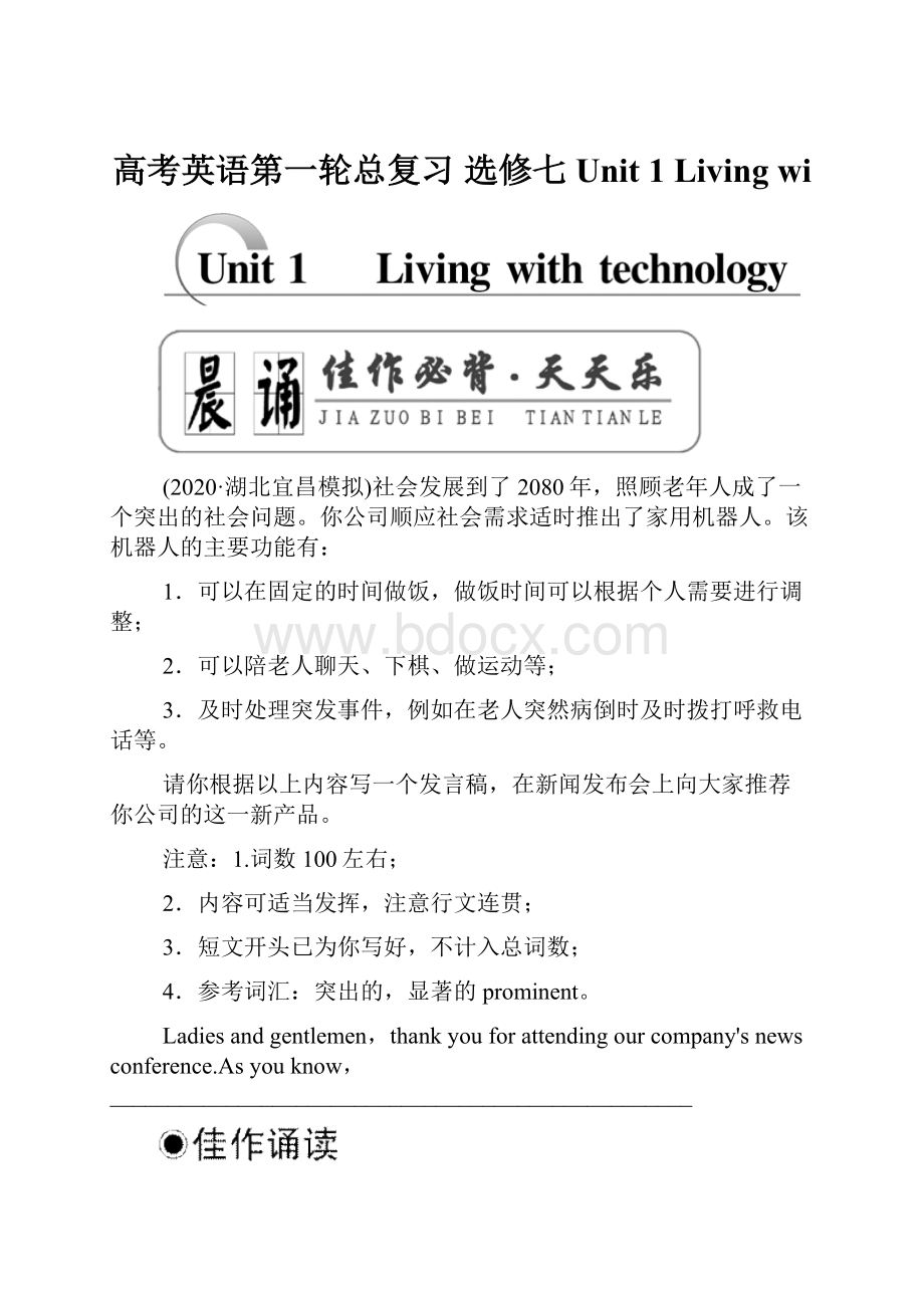 高考英语第一轮总复习 选修七 Unit 1 Living wi.docx_第1页