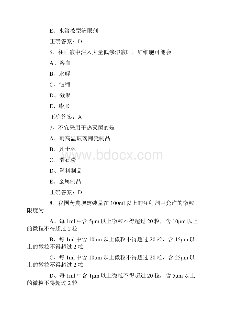 初级药士考试试题.docx_第3页