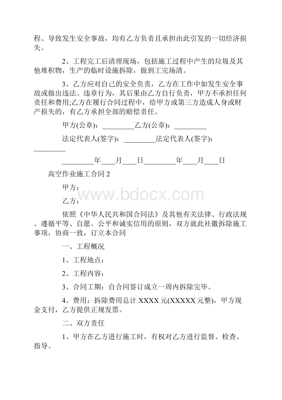 高空作业施工合同.docx_第2页