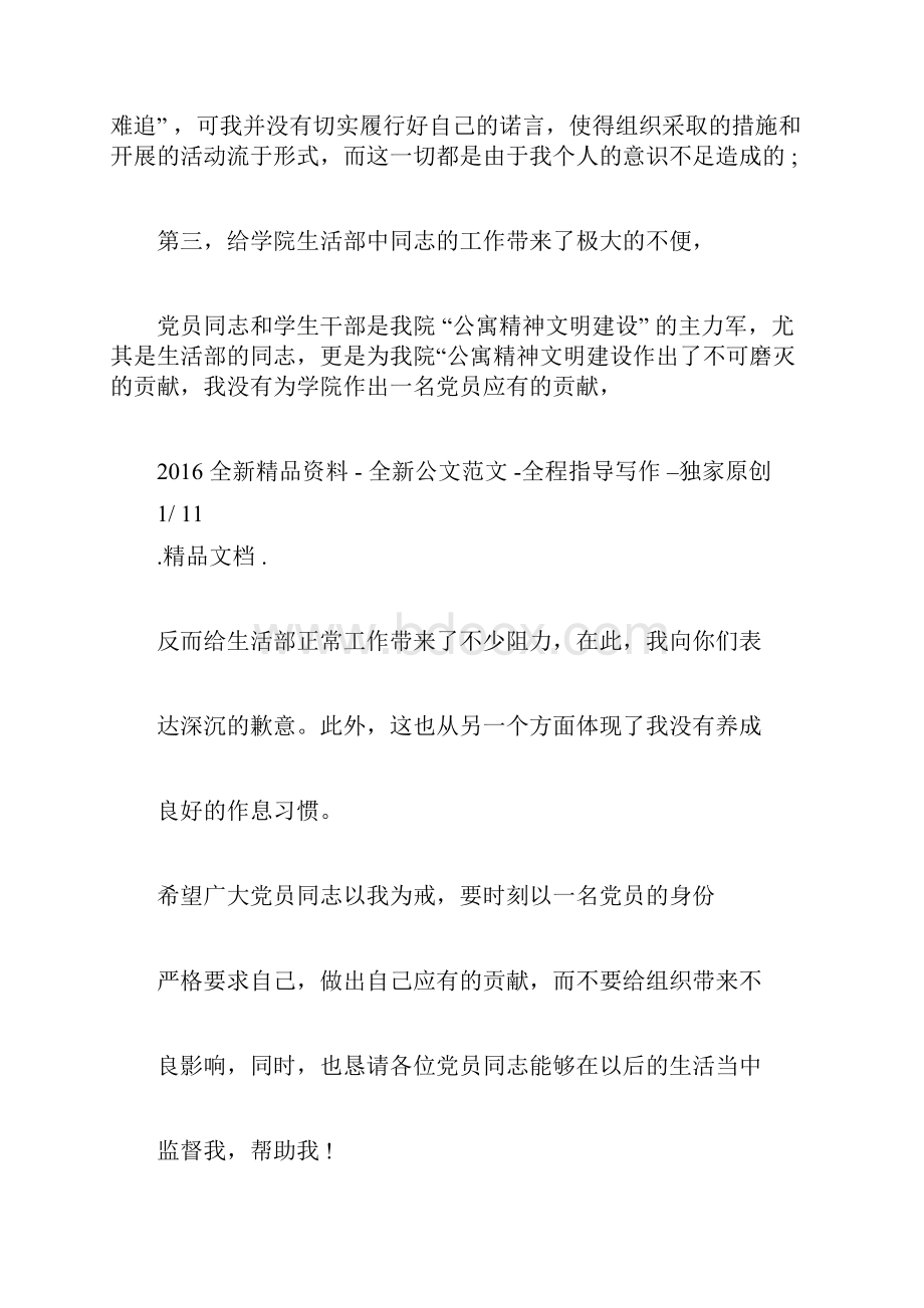 党员万能检讨书精选4篇docx.docx_第2页