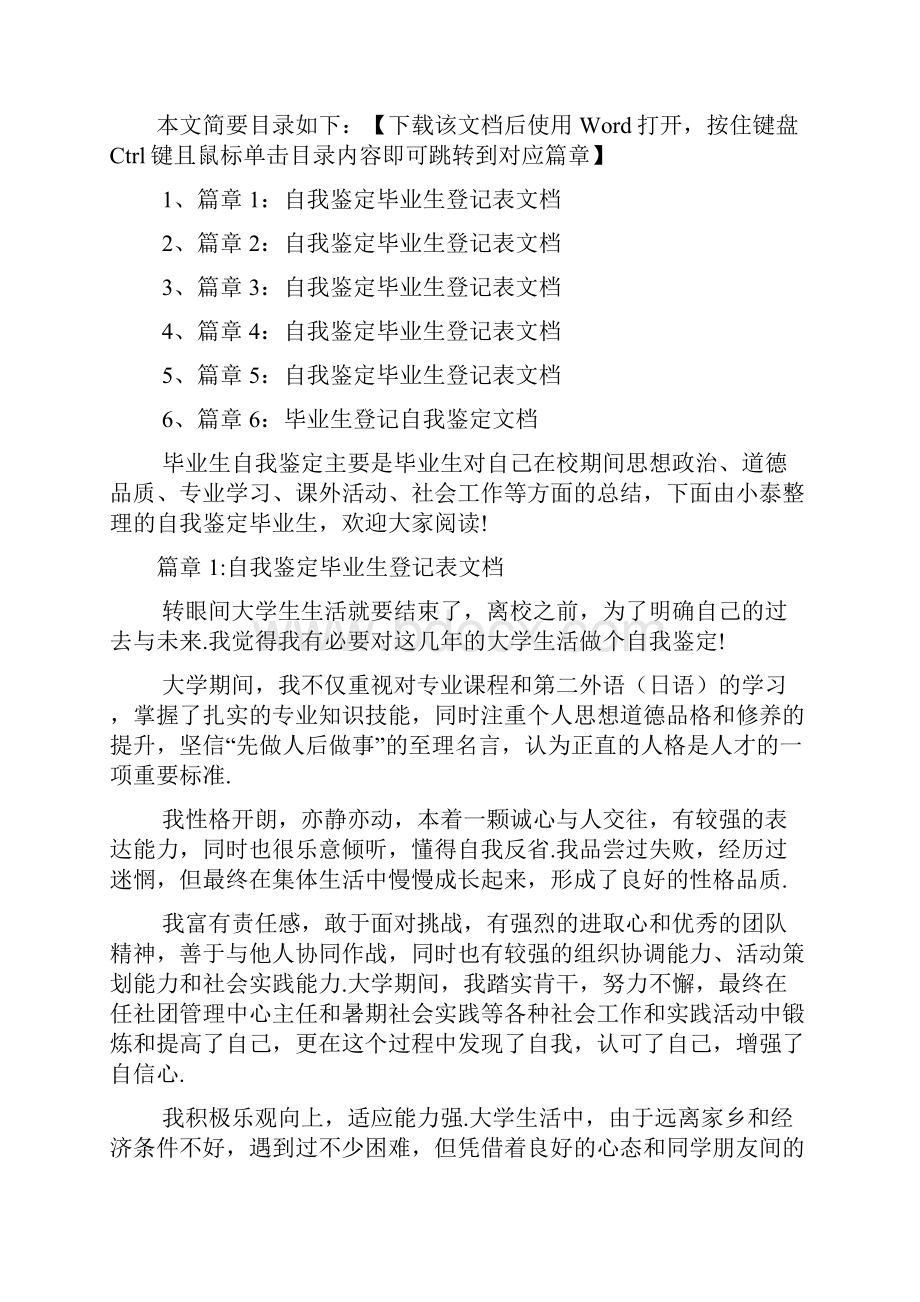 自我鉴定毕业生登记表范文6篇.docx_第2页