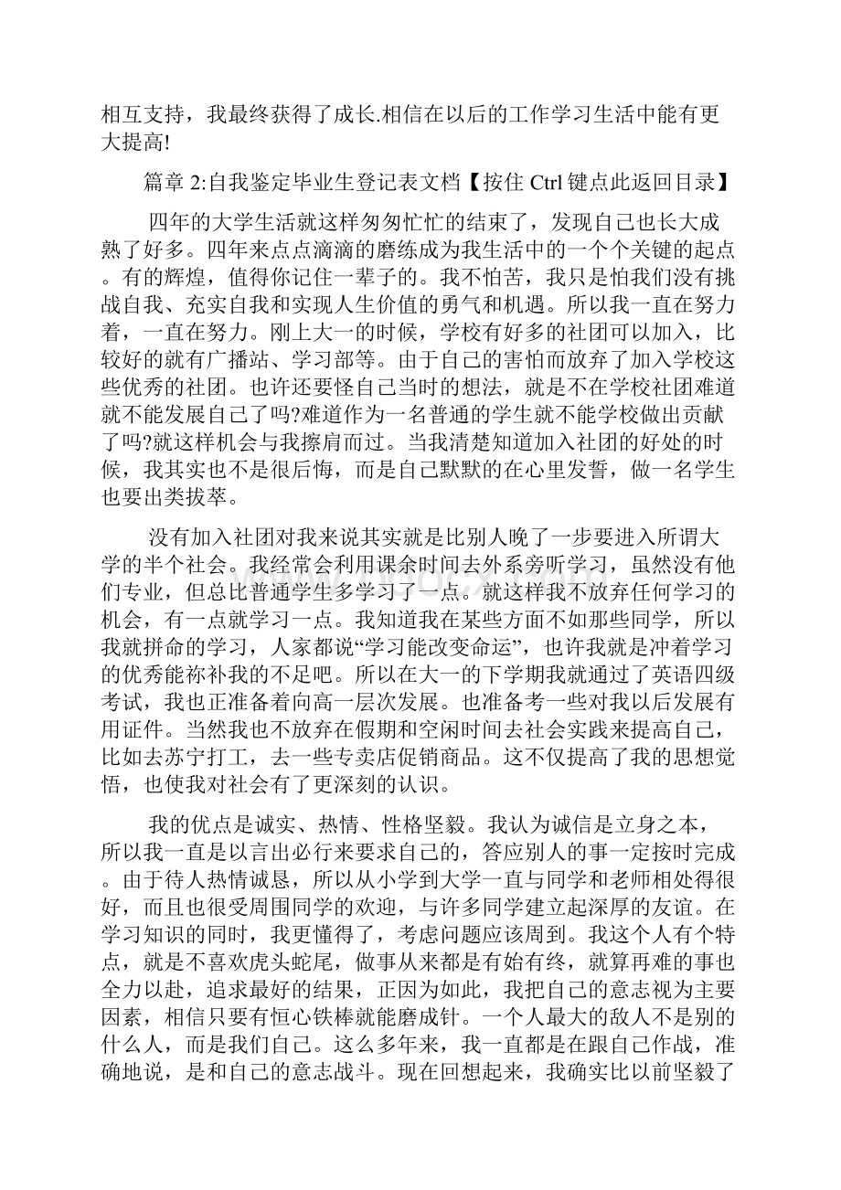 自我鉴定毕业生登记表范文6篇.docx_第3页