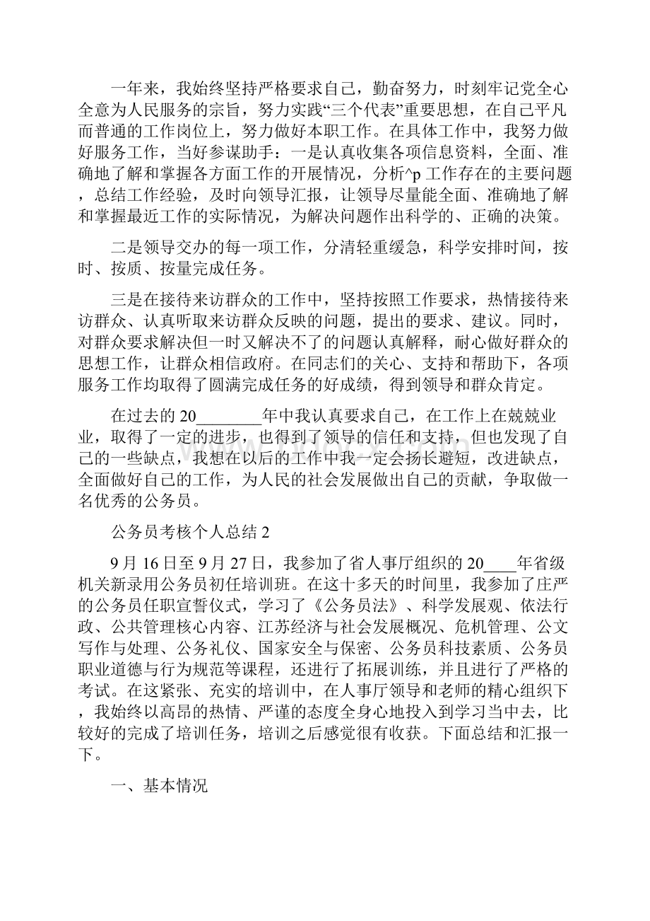 公务员考核个人总结五篇.docx_第2页