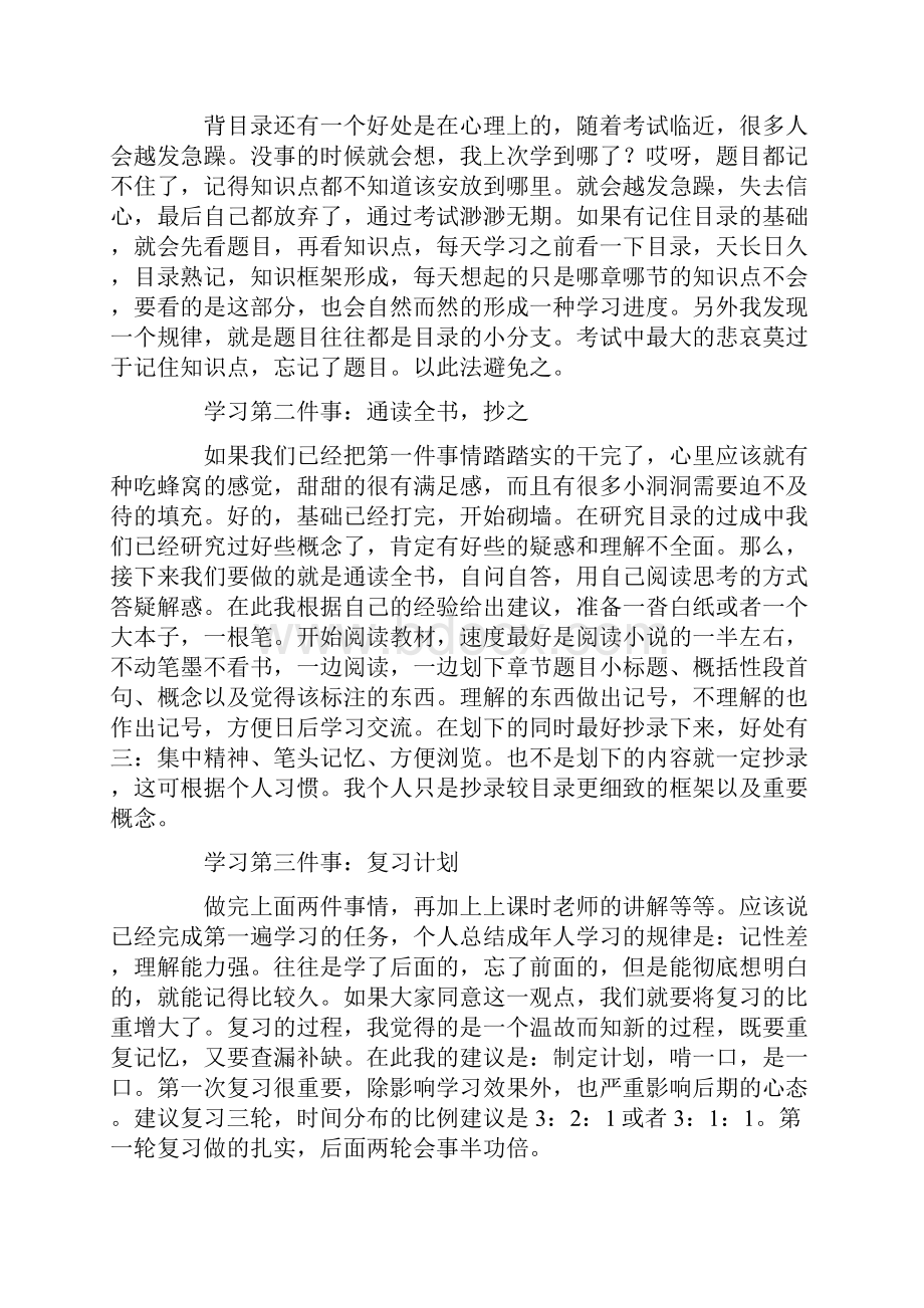 关于学习培训心得体会3篇.docx_第2页