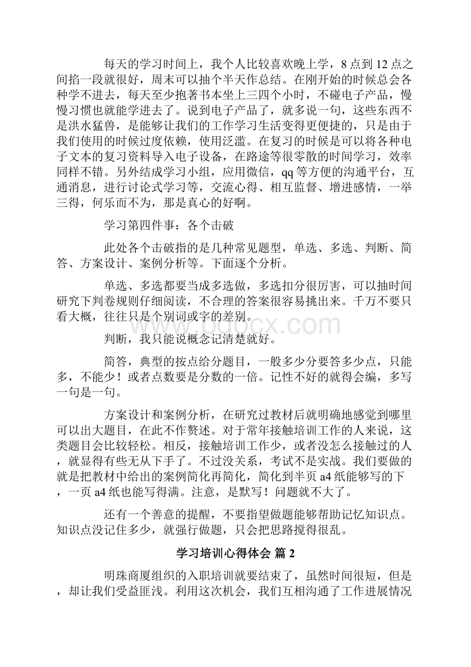 关于学习培训心得体会3篇.docx_第3页