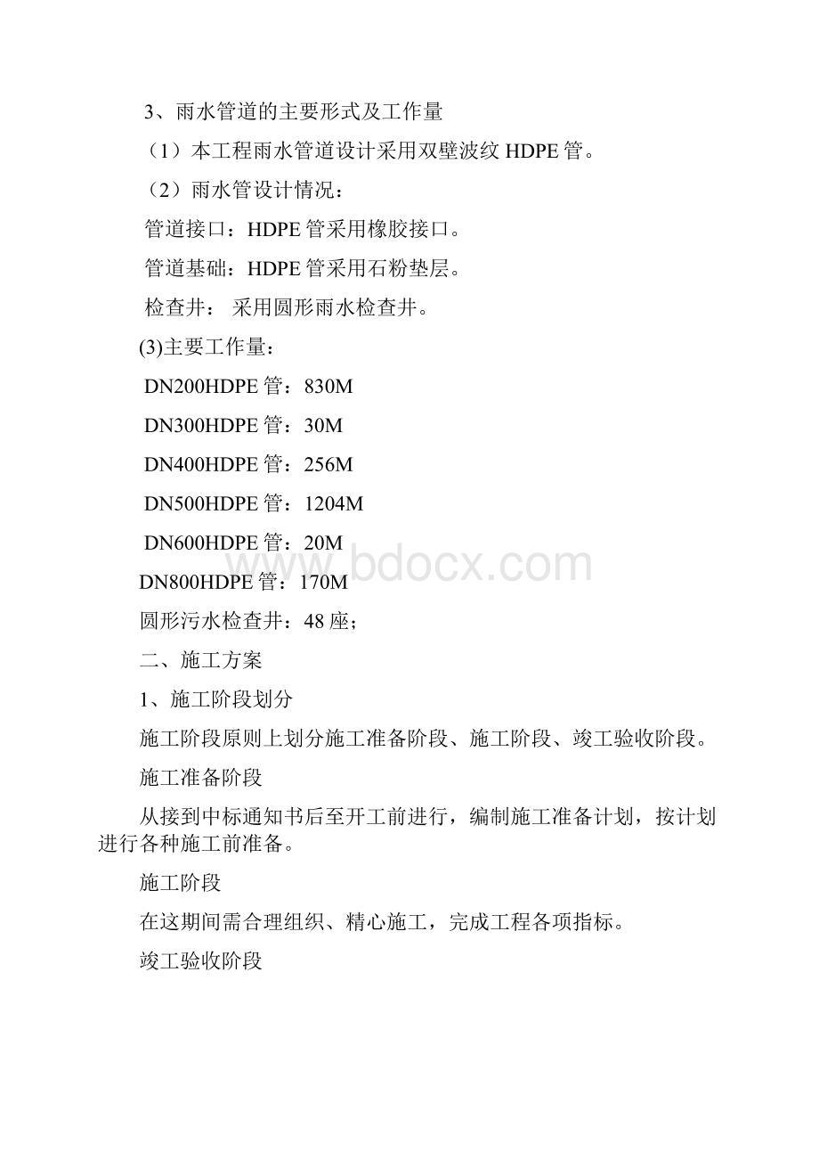 雨污水管道工程施工方案.docx_第2页