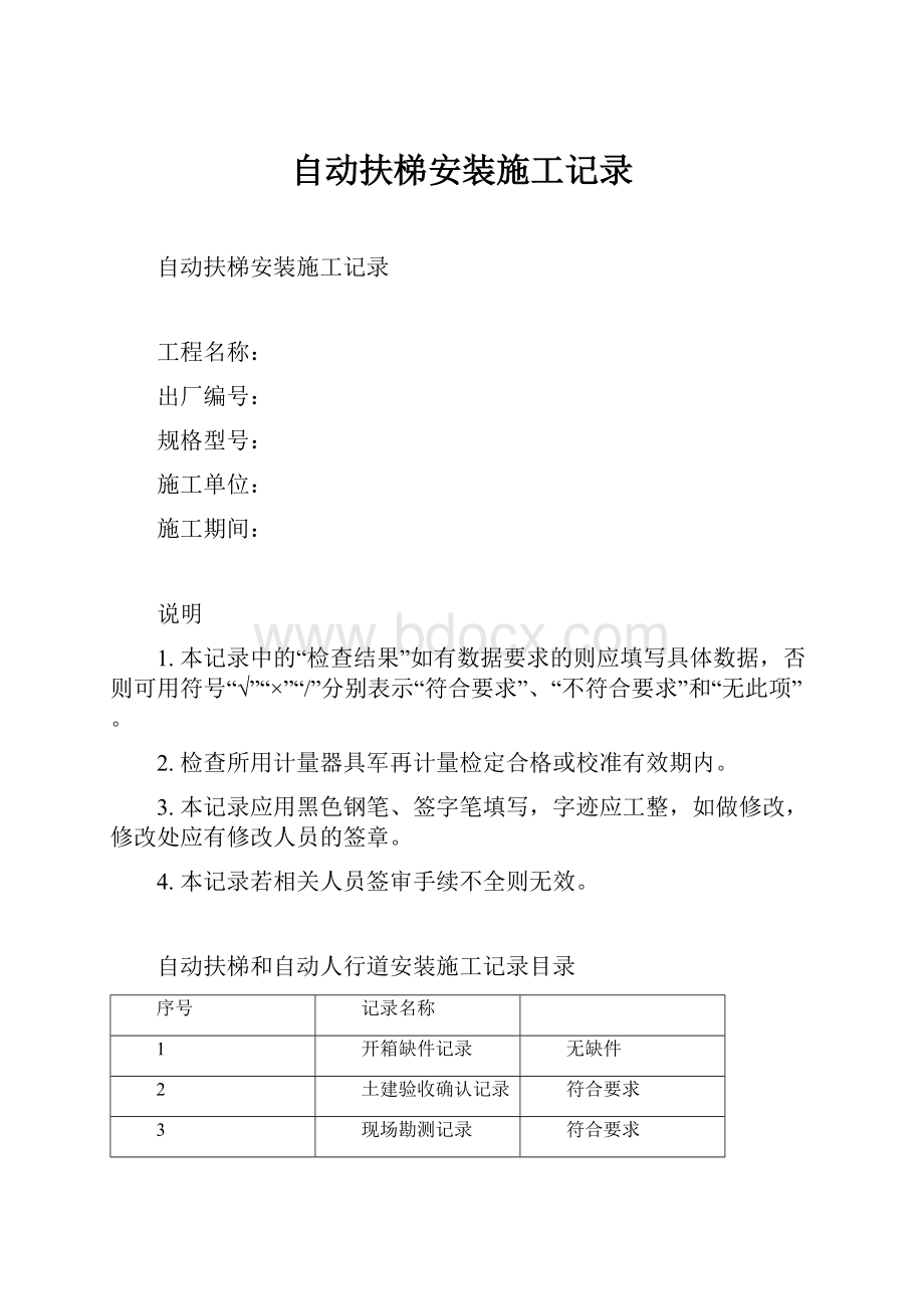 自动扶梯安装施工记录.docx_第1页