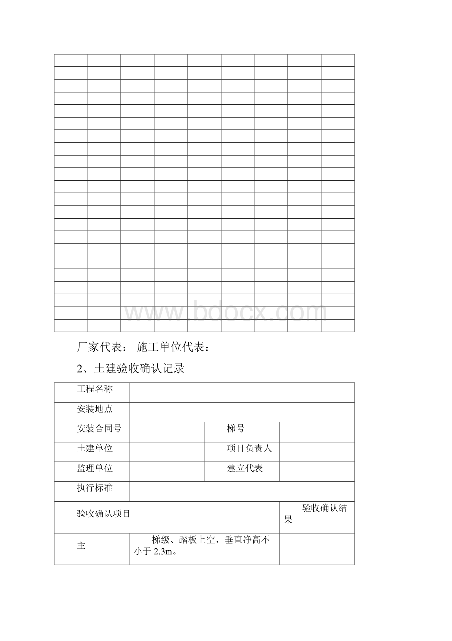 自动扶梯安装施工记录.docx_第3页