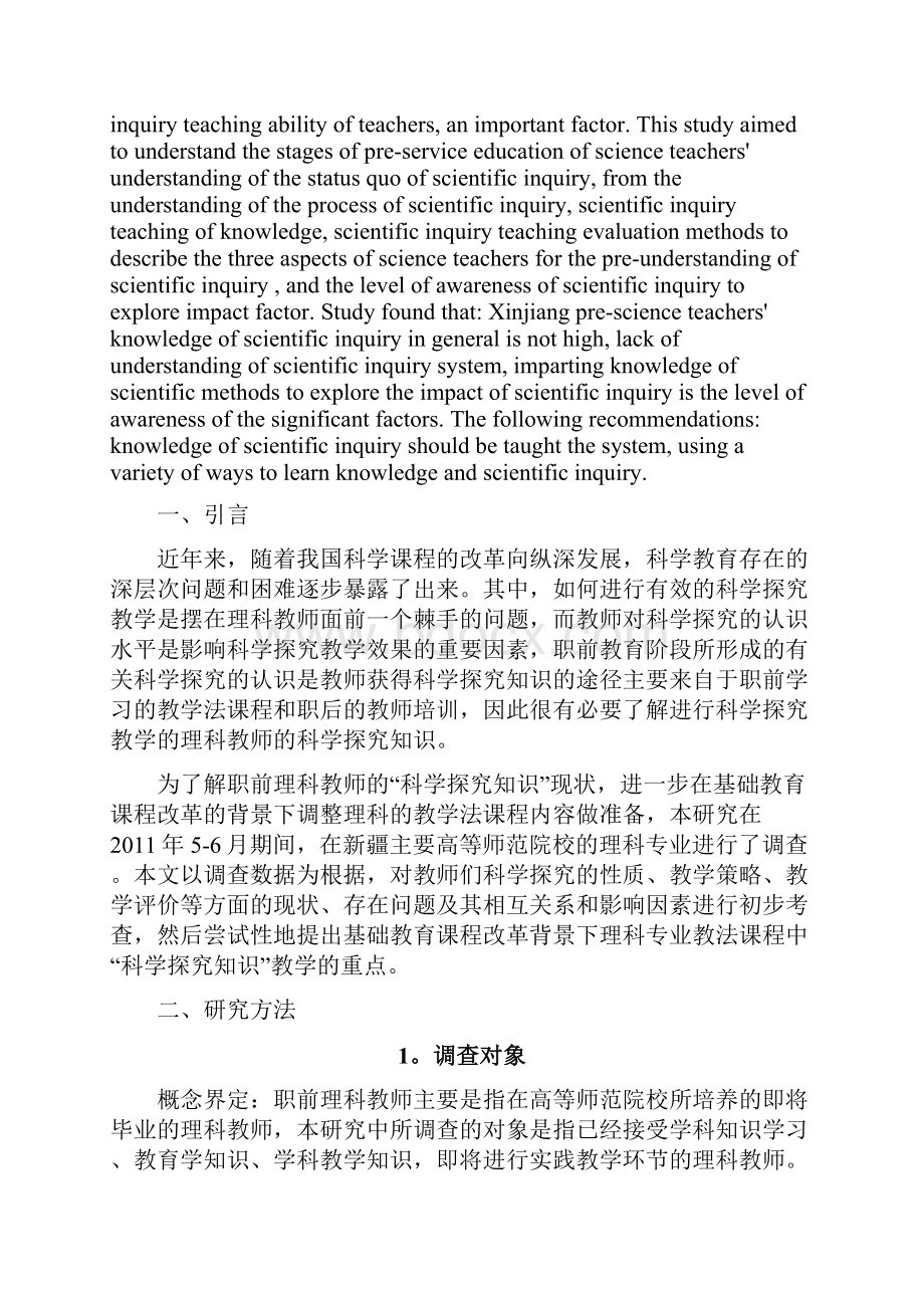 新疆维吾尔自治区职前理科教师.docx_第2页