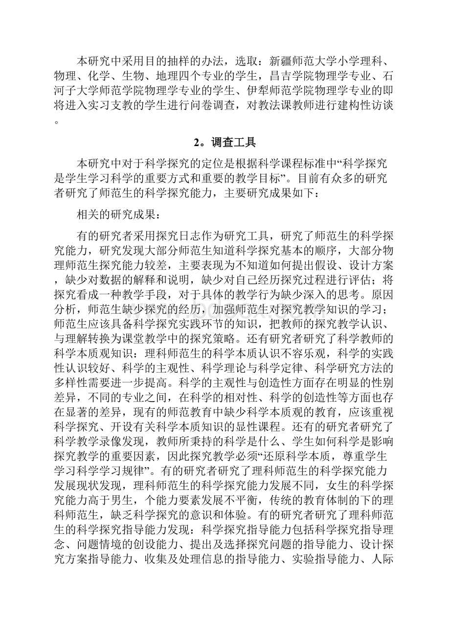 新疆维吾尔自治区职前理科教师.docx_第3页