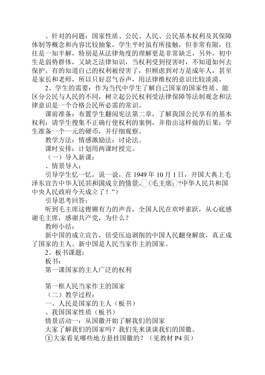 人教版八年级政治下册全册上课学习上课学习教案1.docx_第2页