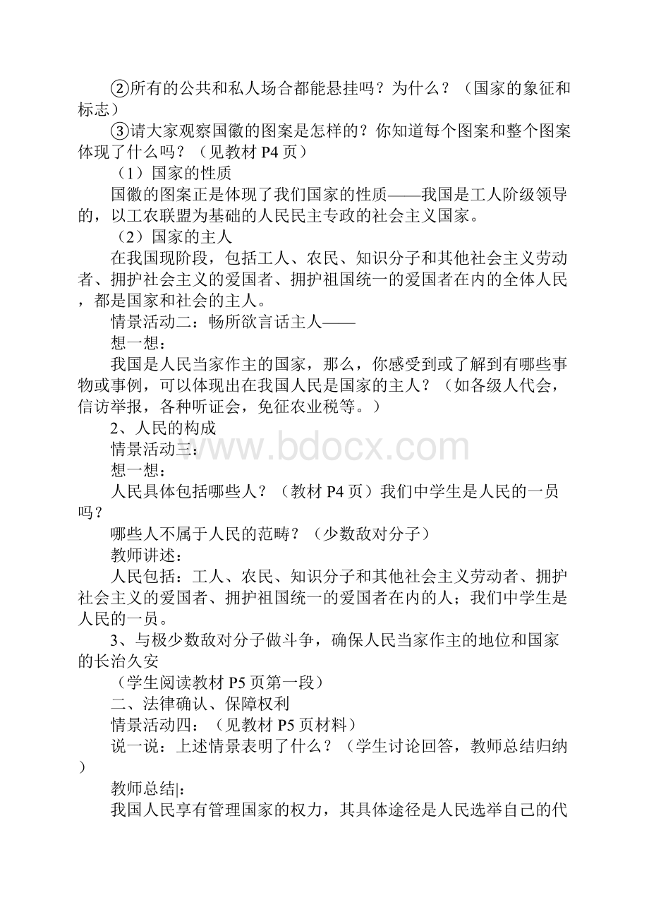 人教版八年级政治下册全册上课学习上课学习教案1.docx_第3页