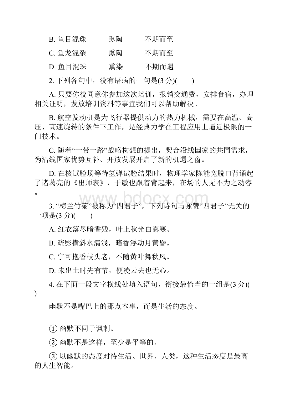 江苏省普通高等学校17年高三语文招生考试模拟测试试题十四17080901216.docx_第2页