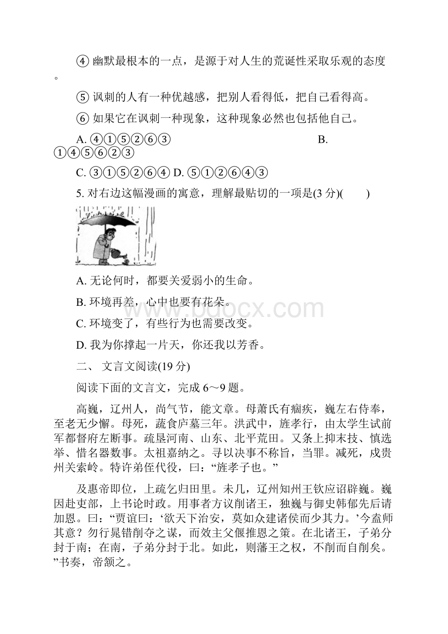 江苏省普通高等学校17年高三语文招生考试模拟测试试题十四17080901216.docx_第3页