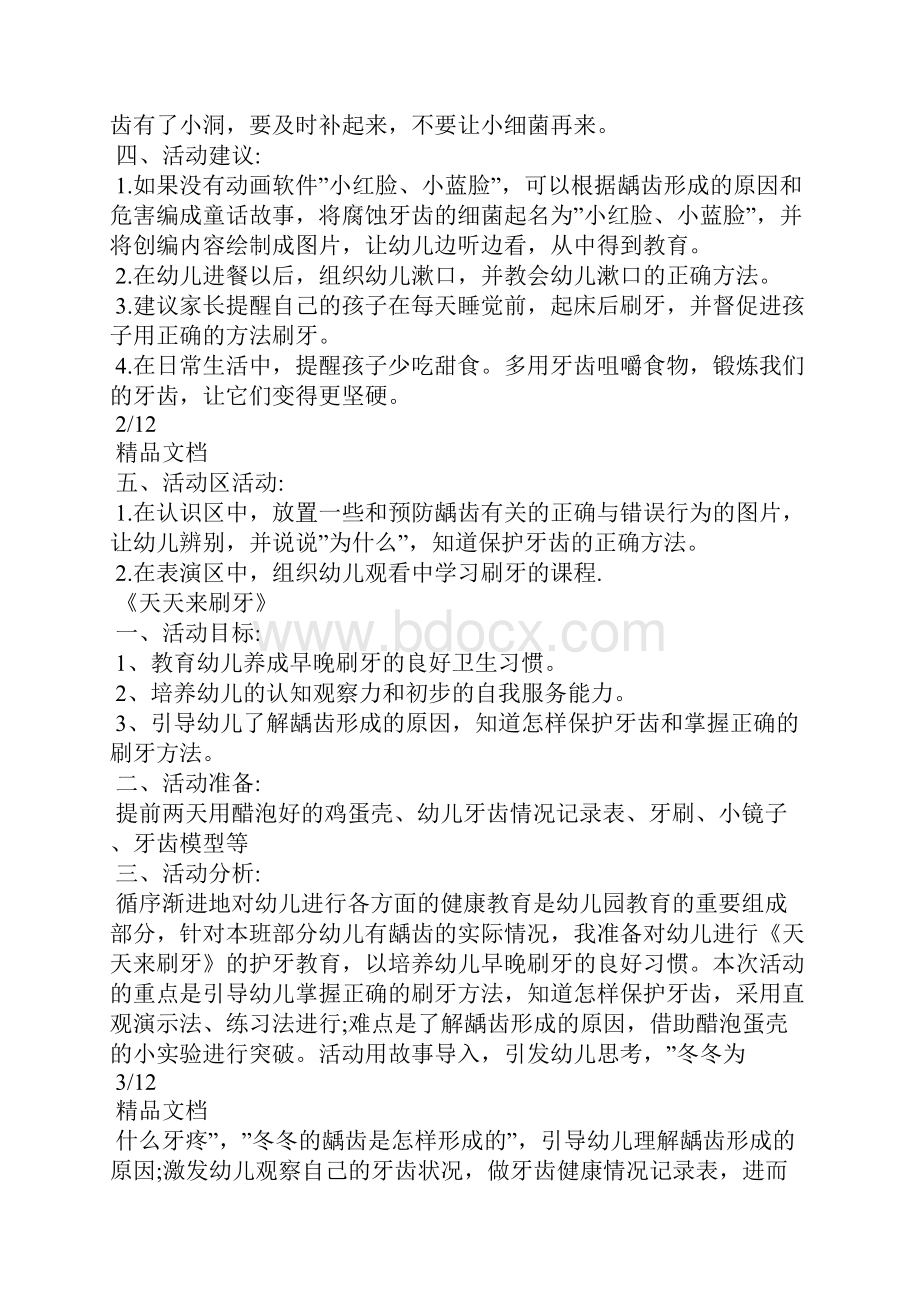 关于健康的幼儿园教案.docx_第2页