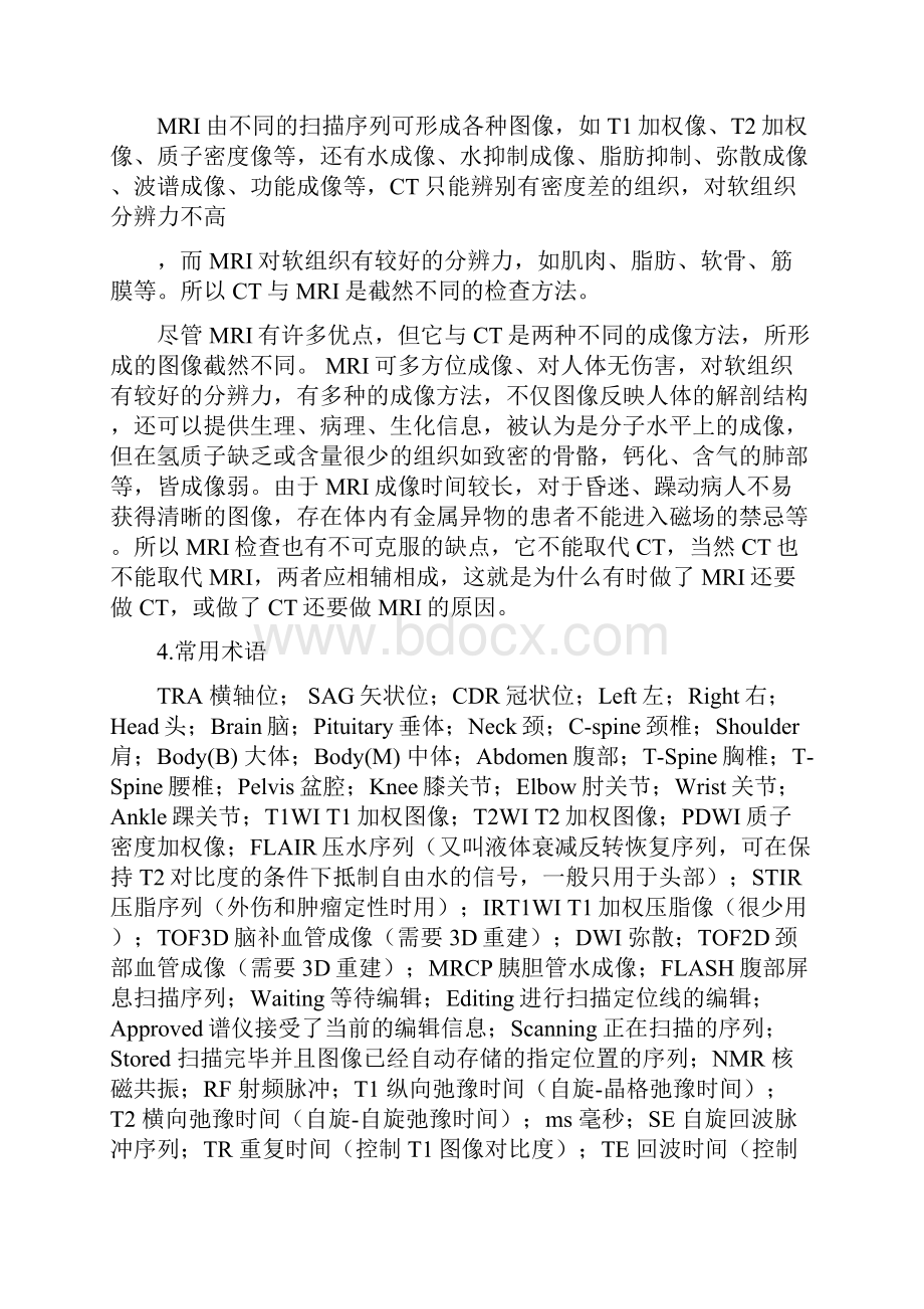 核磁共振机操作规程.docx_第2页