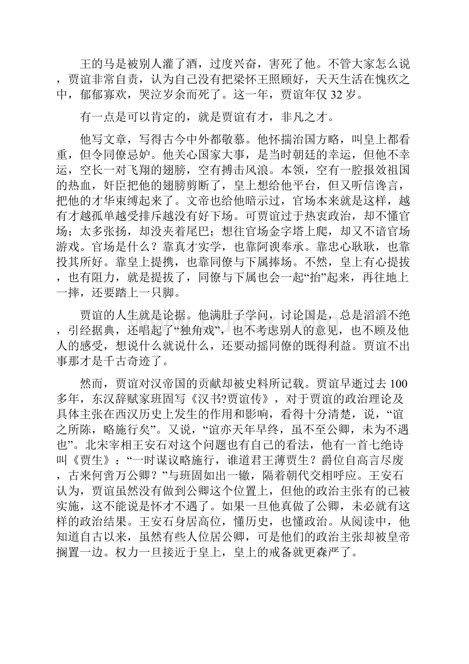 贾谊的相关文章推荐0.docx_第3页