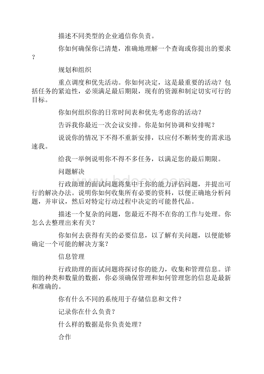 大学行政岗位面试题目.docx_第2页