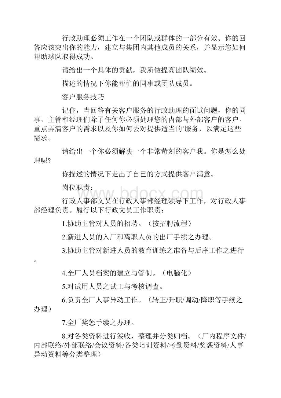 大学行政岗位面试题目.docx_第3页