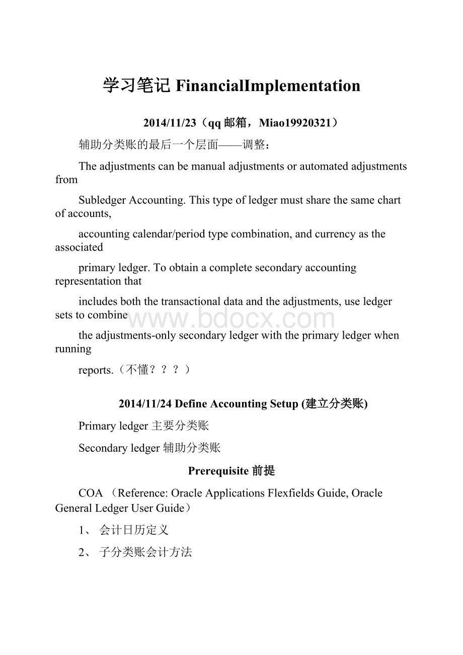 学习笔记FinancialImplementation.docx_第1页