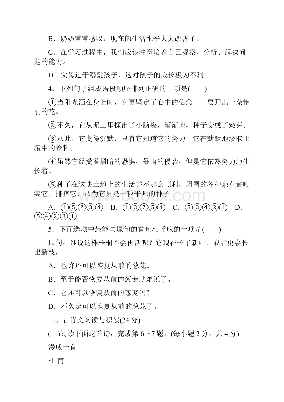 部编人教版七年级语文下册第五单元检测试题.docx_第2页