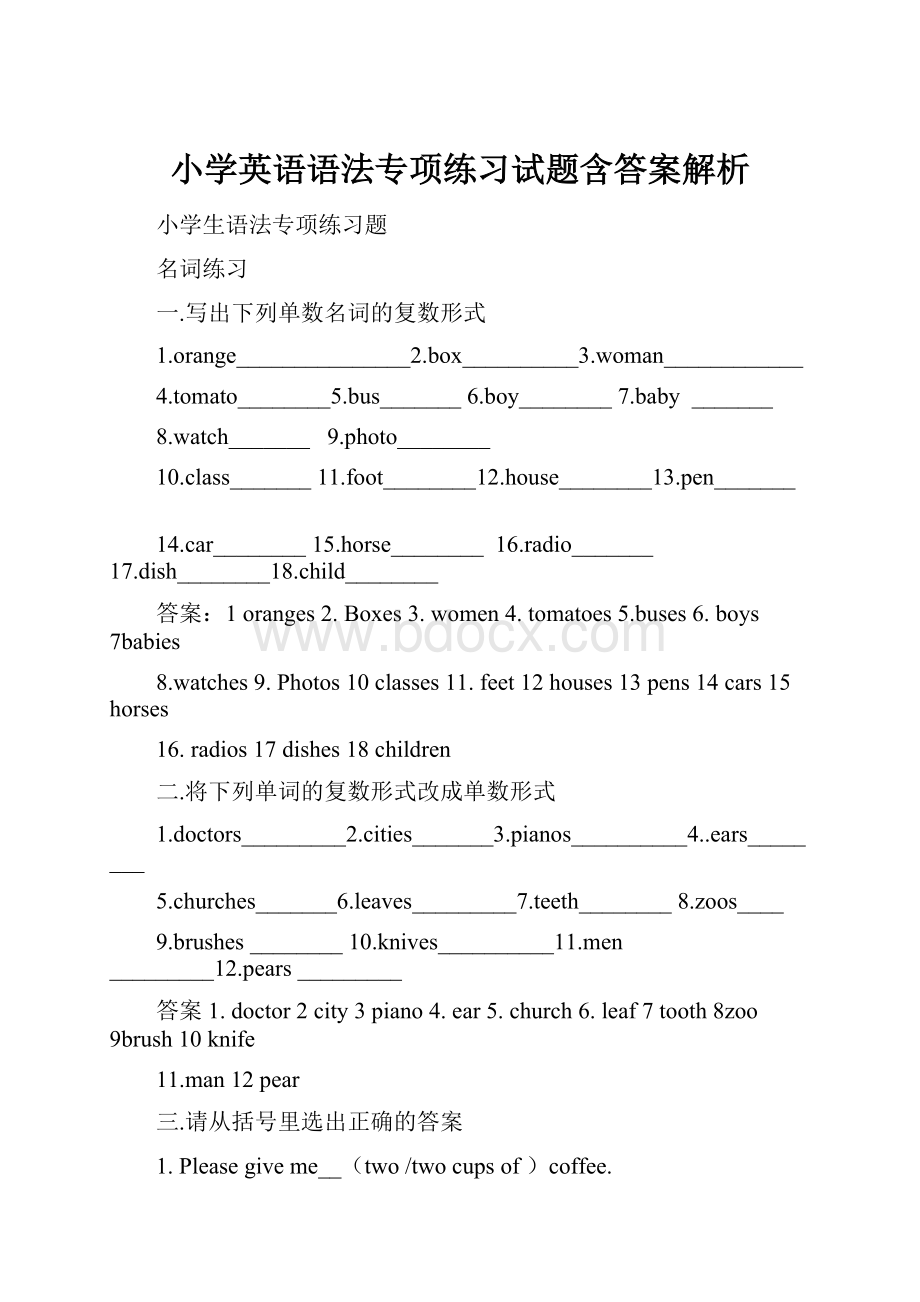 小学英语语法专项练习试题含答案解析.docx